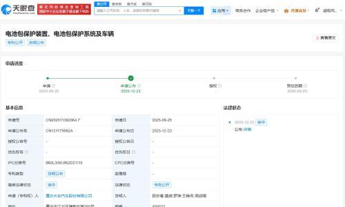 长安汽车公布电池包保护专利 可避免电池受冲击产生爆炸