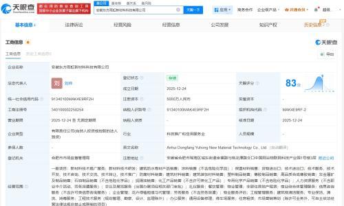 东方雨虹在安徽成立新材料公司 注册资本5000万