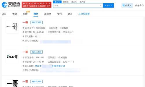 一哥已被申请注册为商标