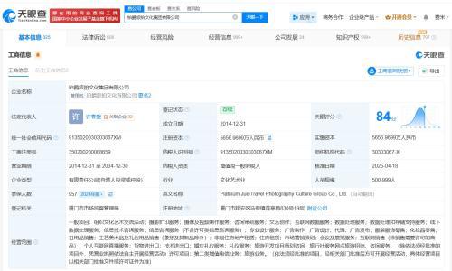 铂爵旅拍被执行3684万