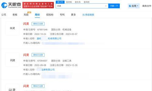 闪灵商标已被抢注