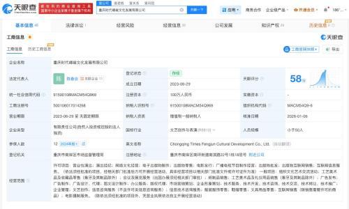 重庆时代峰峻新增营业性演出许可