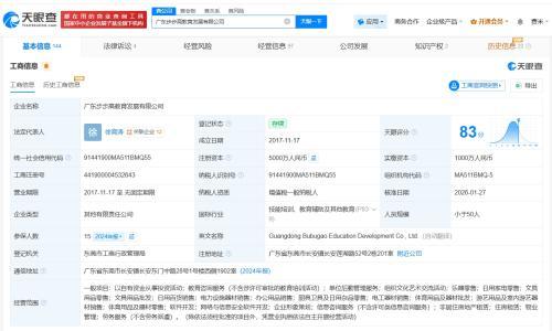 OPPO、vivo等入股广东步步高教育发展公司