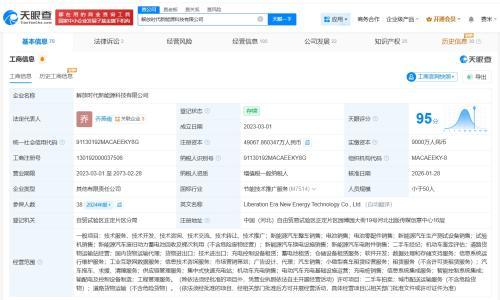 特来电入股宁德时代、一汽解放汽车合资公司 后者增资至约4.9亿