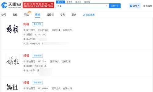 妈祖商标曾遭多方抢注