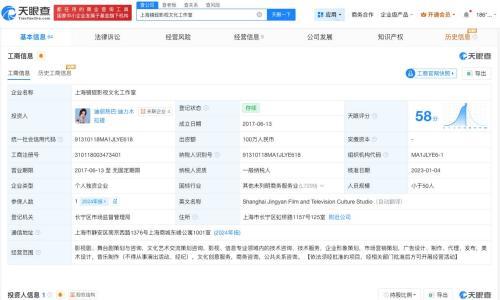 迪丽热巴已成立个人独资工作室
