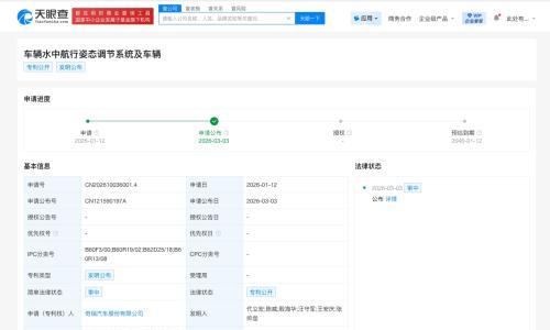 奇瑞公布车辆水中航行姿态调节专利 可提升航行速度与驾驶安全性