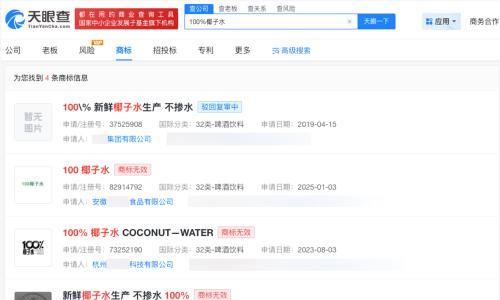 多方申请100%椰子水相似商标