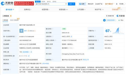 天眼查数据: 漂白鸡爪涉事多家公司曾参与制定食品行业标准