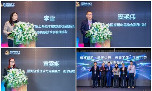 "精准焕芯 智无边界"传感产业创新大会圆满举办