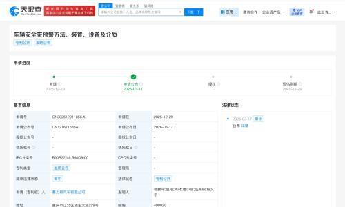 赛力斯汽车公布车辆安全带预警专利 能够显著增强低速时安全带预警效果