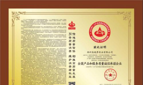 热烈祝贺易视界连续10年荣膺"3&middot;15"诚信承诺企业