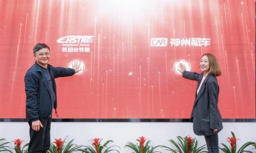 神州租车联合杭绍台铁路升级出行体验 推出高铁租车优惠服务