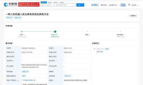 广汽公布人形机器人自主换电专利 可实现全自主电池更换