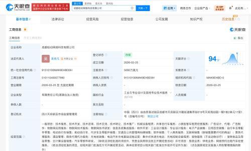 哈啰出行在成都成立网络科技公司 注册资本5000万美元