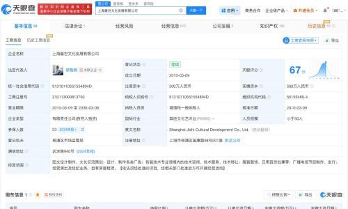 月鳞绮纪出品方由郭敬明全资持股