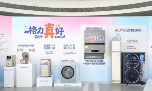 重磅签约连发新品 格力展现"真Ai"新逻辑