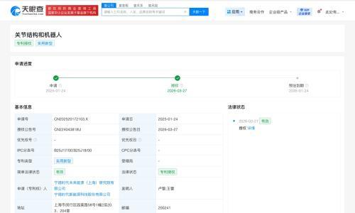 宁德时代人形机器人新专利获授权