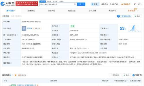 揭秘伊能静方致歉关联公司