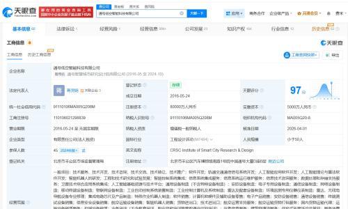 中国通号旗下低空智能科技公司增资至8亿 增幅约167%