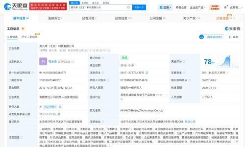 阿尔特入股短交通智能出行产品研发商英凡蒂