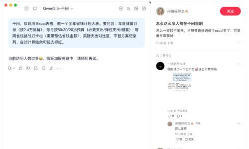 表格Agent上线首日,千问生成Excel功能出现排队