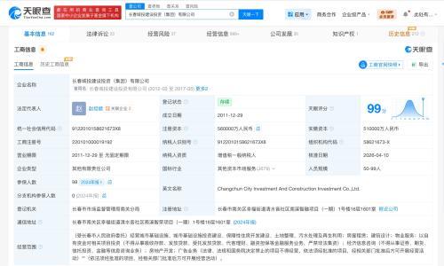 长春城投建设投资集团增资至56亿 增幅约10%