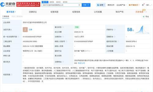 王腾在深圳成立新公司