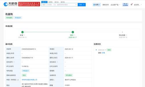 宇树科技机器狗外观新专利获授权