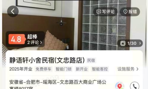 针孔摄像头偷拍民宿成立仅1年