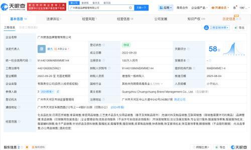 王鹤棣持股公司经营异常