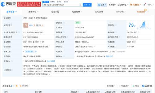 白冰名下公司被合伙人起诉