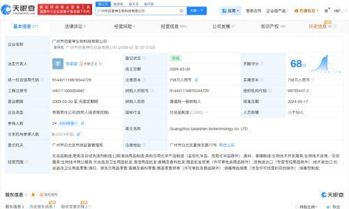劣质驱蚊产品涉事公司近期被罚
