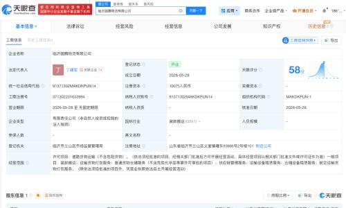 圆通速递在临沂成立新公司