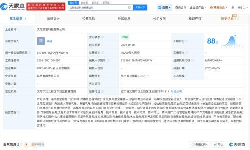 沈阳低空科技公司成立