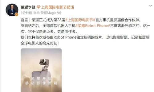 荣耀携手第28届上影节,Robot Phone即将首次发布电影级成片