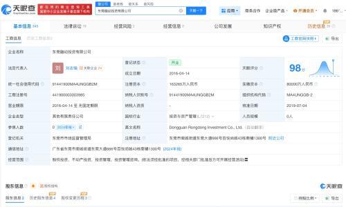 恒大地产旗下投资公司经营异常