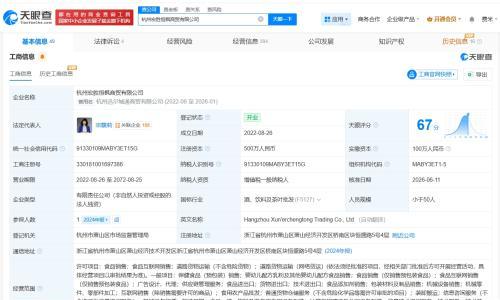 宗馥莉接任杭州宏胜恒枫法定代表人