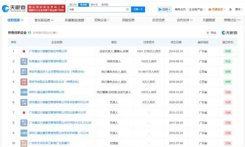 遇见小面创始人名下近10家企业注销