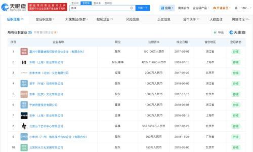 陈坤名下关联25家公司