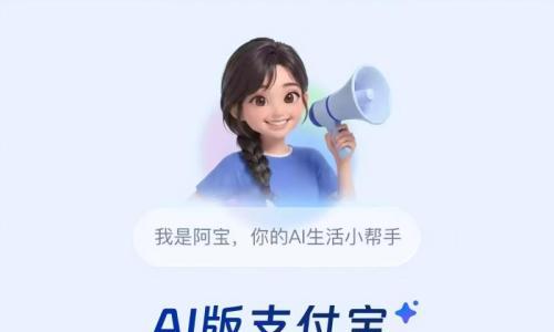 AI版支付宝内置AI助手阿宝,用户可一键切入原生AI界面通过对话完成支付、理财、生活服务等操作