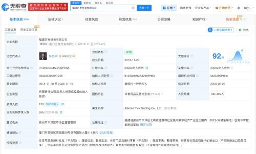 被指欠薪匹克公司近期被执行
