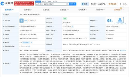 九识智能增资至2.13亿