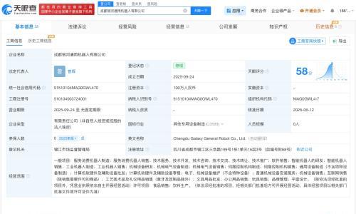 成都银河通用机器人公司变更法定代表人