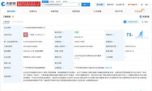 米哈游在广州成立新公司