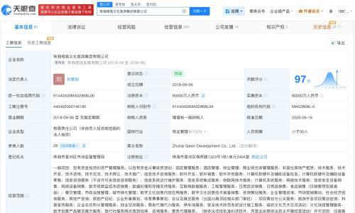 格力集团旗下格信发展公司更名格旅文化旅游集团