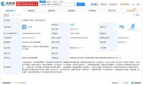顺丰同城在海南成立供应链公司