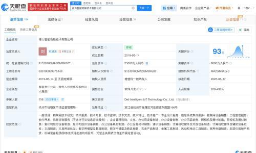 得力集团旗下技术公司减资至2.5亿