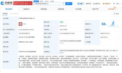 哈啰出行在天津成立新公司