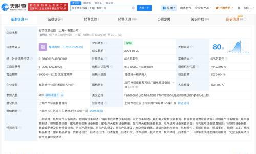 松下信息仪器公司变更法定代表人
